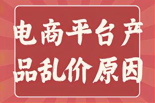 伊戈达拉：杜兰特太强了 唯一能阻挡他的方式就是对他犯规